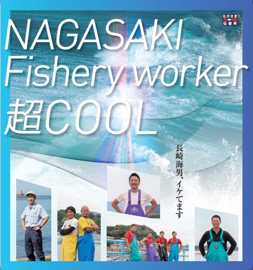 NAGASAKI Fishery worker 超COOL